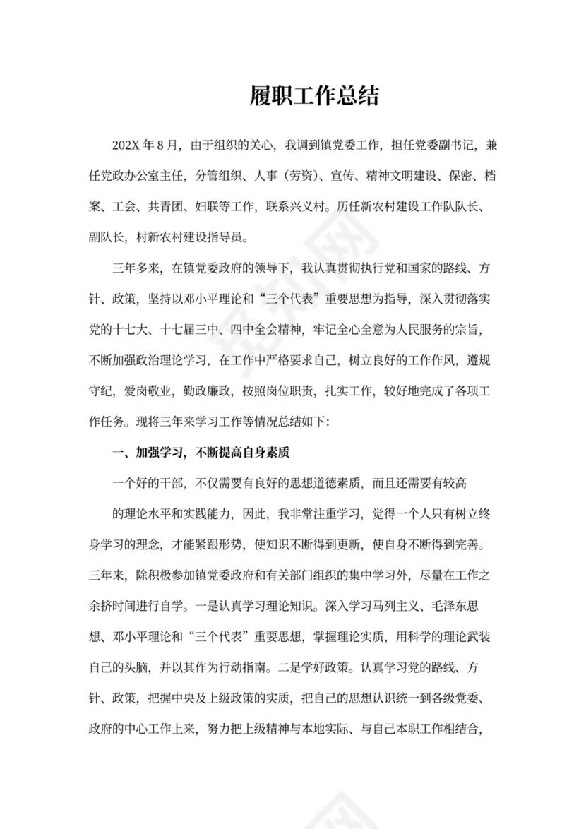 近三年来个人工作总结