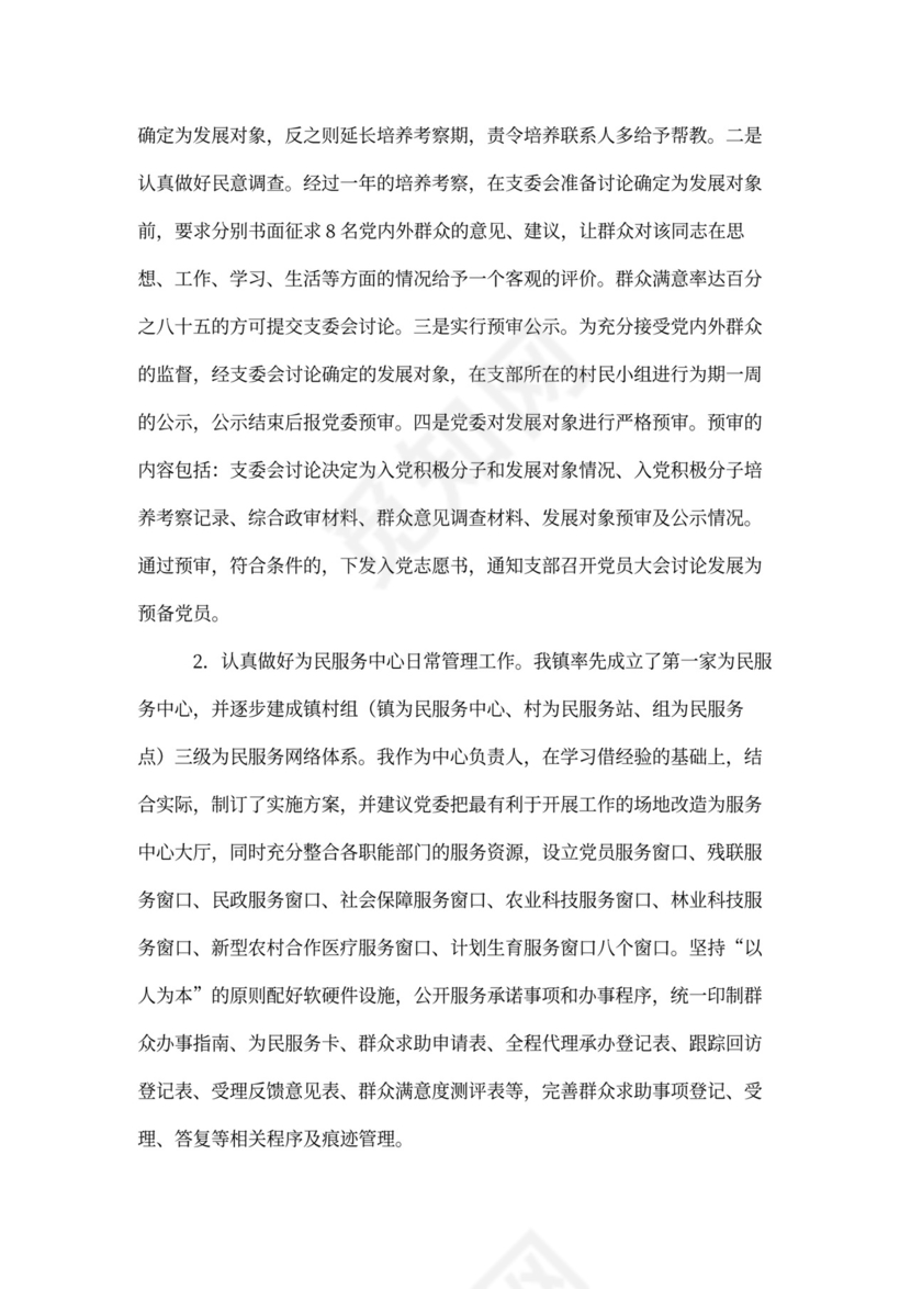 近三年来个人工作总结