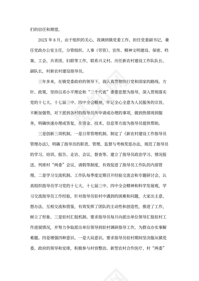 考察对象三年工作总结(最新)