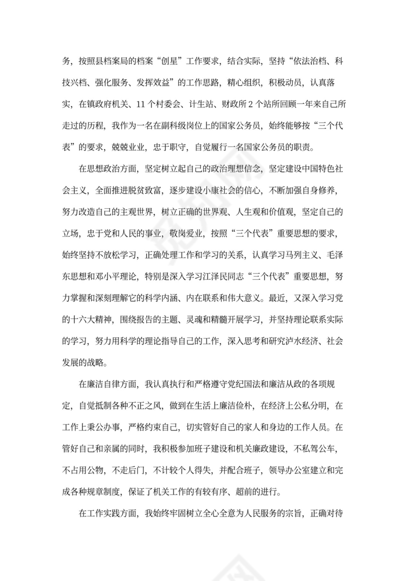 考察对象三年工作总结(最新)