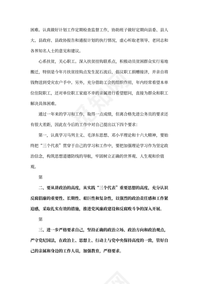 考察对象三年工作总结(最新)