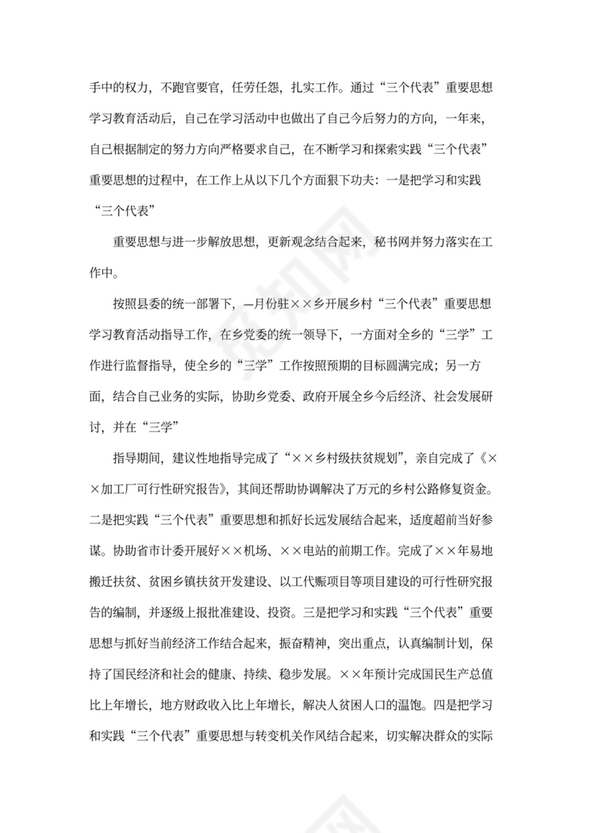 考察对象三年工作总结(最新)