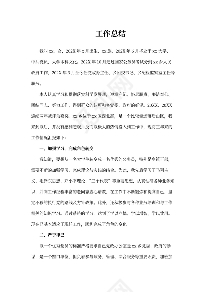 考察对象三年工作总结(最新)