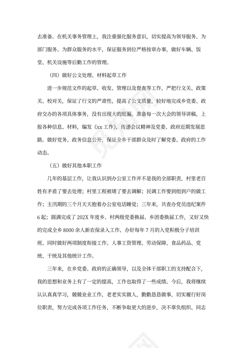 考察对象三年工作总结(最新)