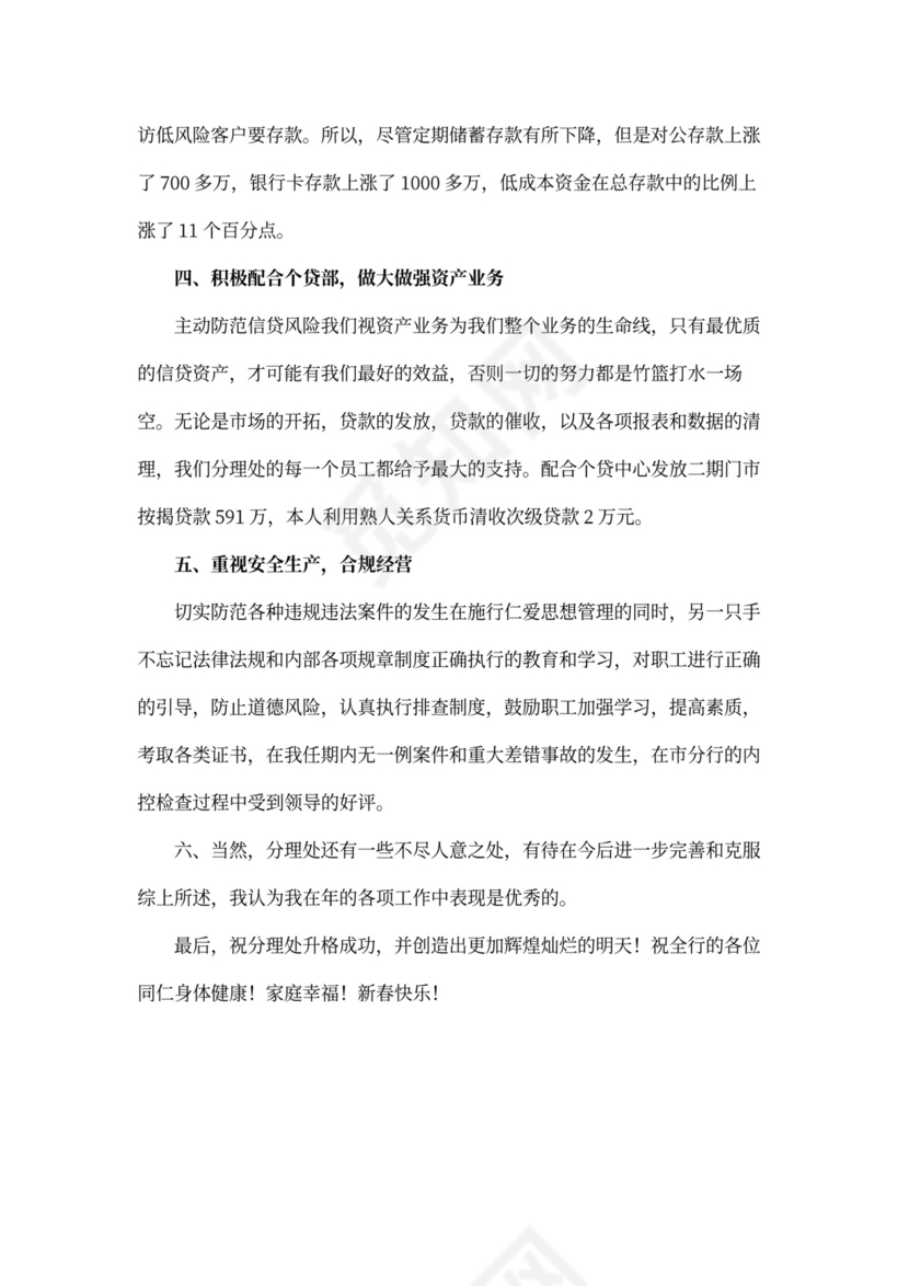 副主任履职个人工作总结