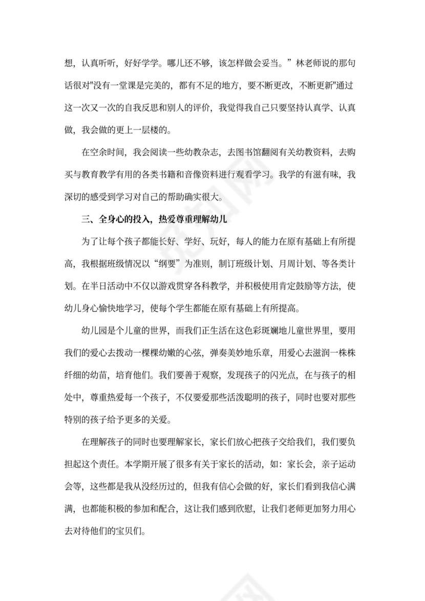 教师个人履职工作总结