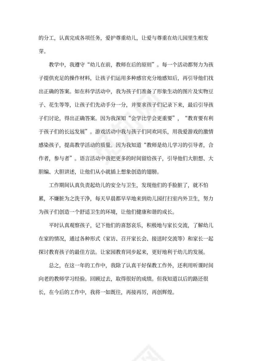 教师个人履职工作总结