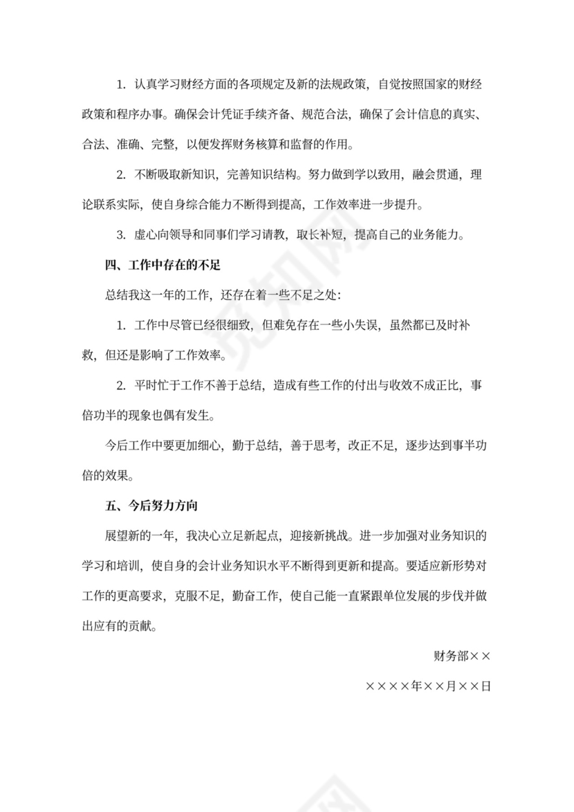 会计岗位个人工作总结