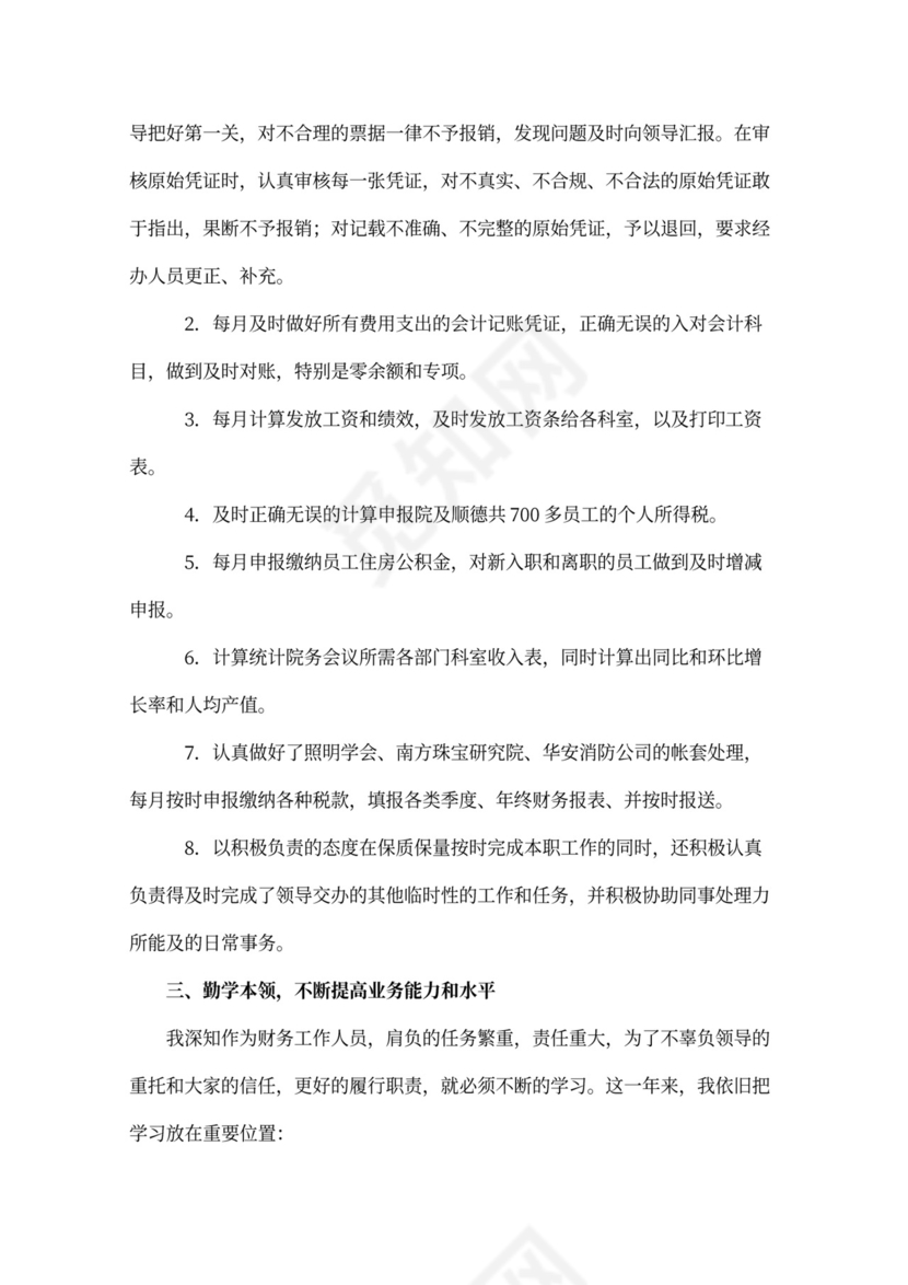 会计岗位个人工作总结