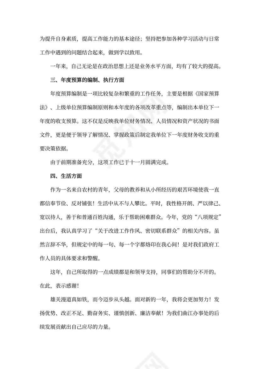 会计年度工作总结