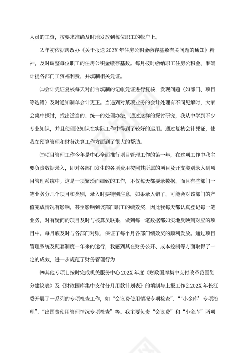 会计人员年度工作总结