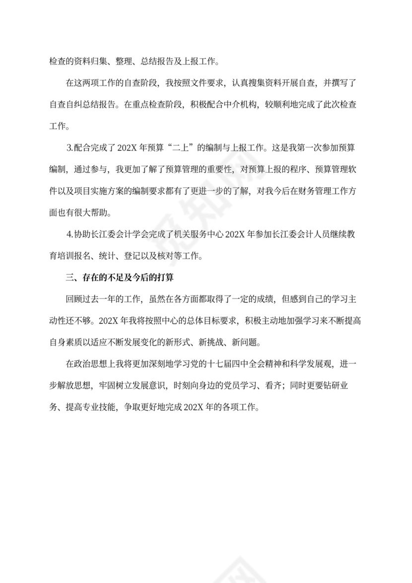 会计人员年度工作总结