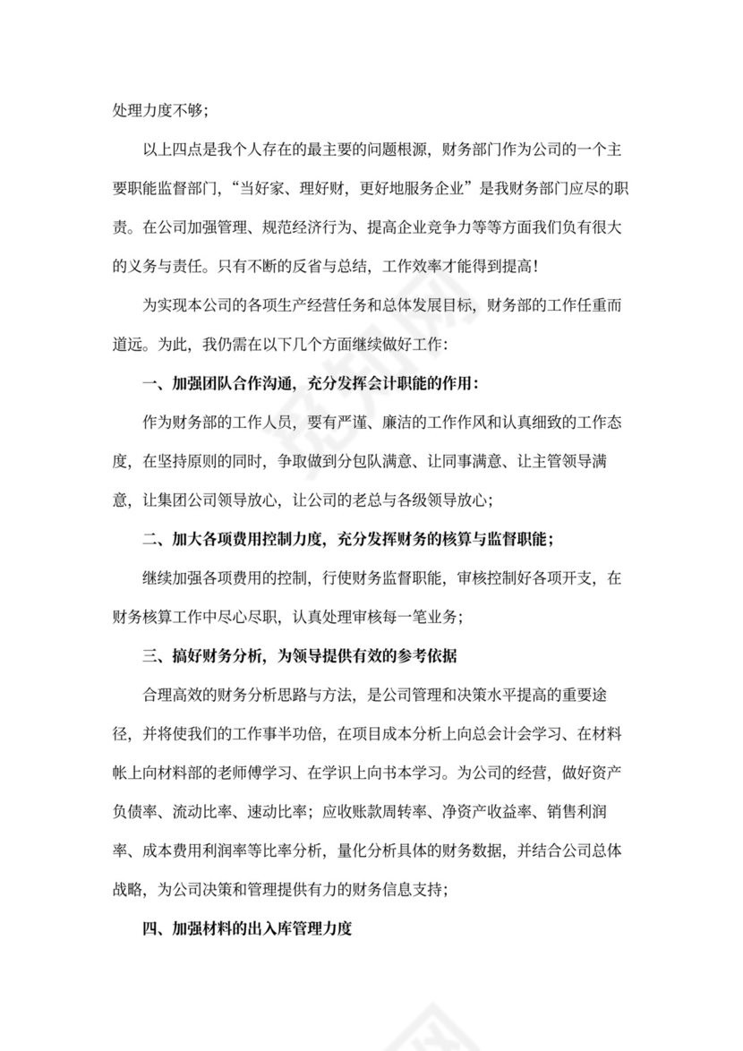 会计年度个人工作总结