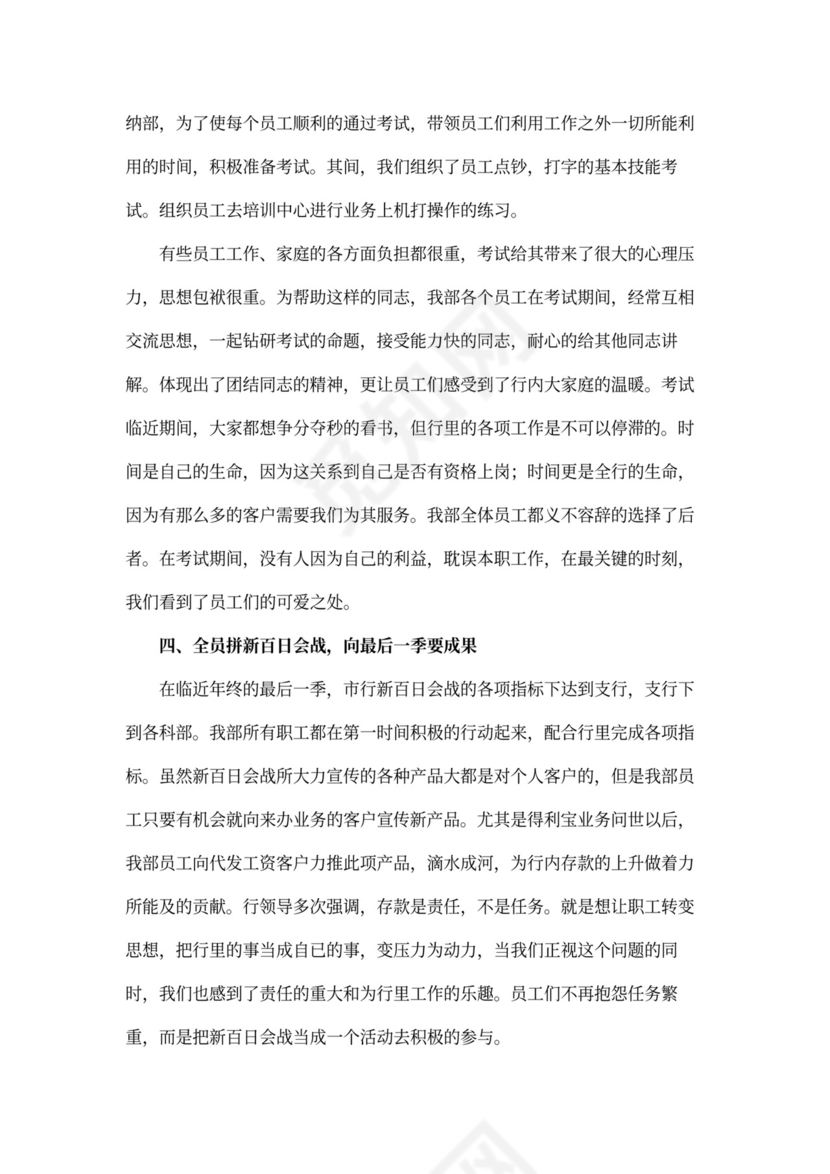 事业单位会计工作总结