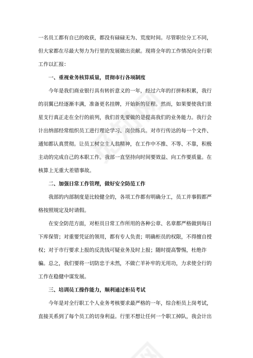 事业单位会计工作总结