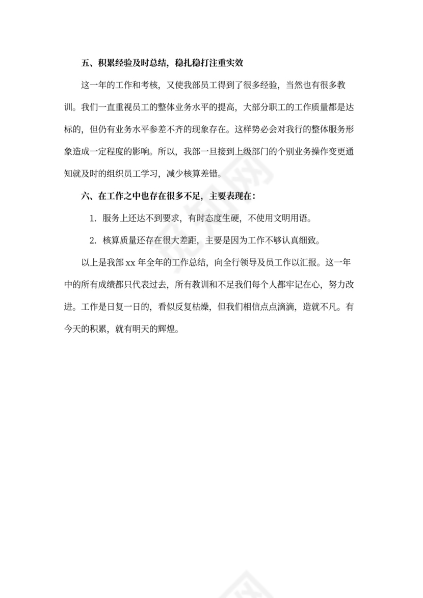 事业单位会计工作总结