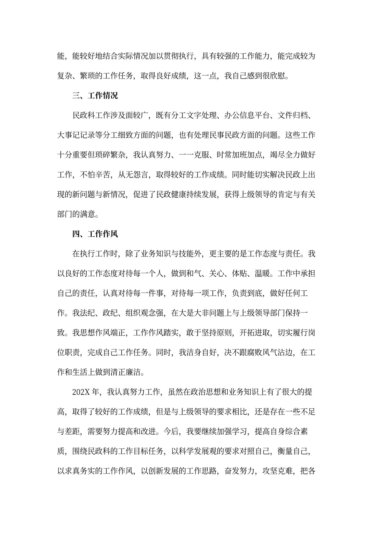 事业单位会计个人年终工作总结