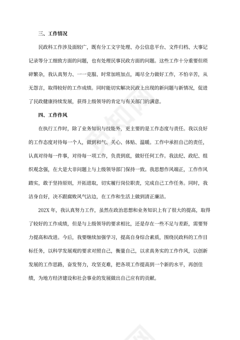 事业单位会计个人年终工作总结内容