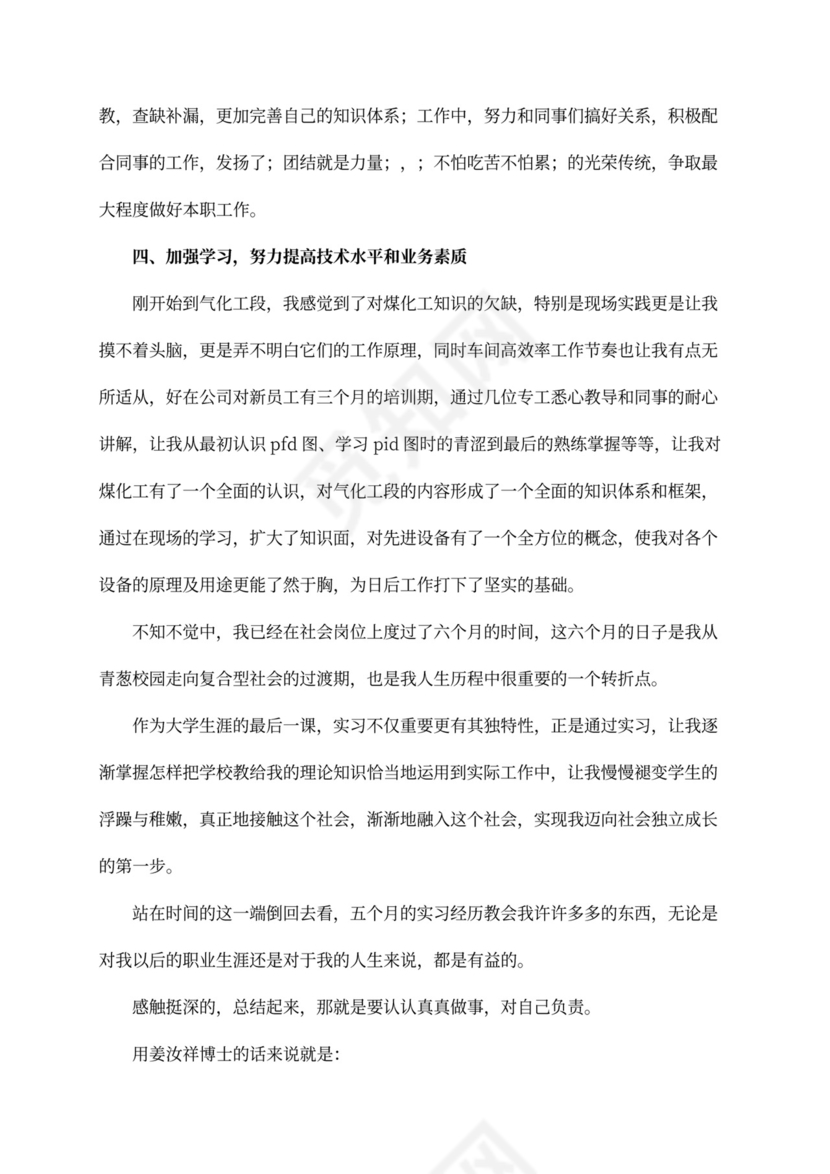 事业单位会计个人年终工作总结内容