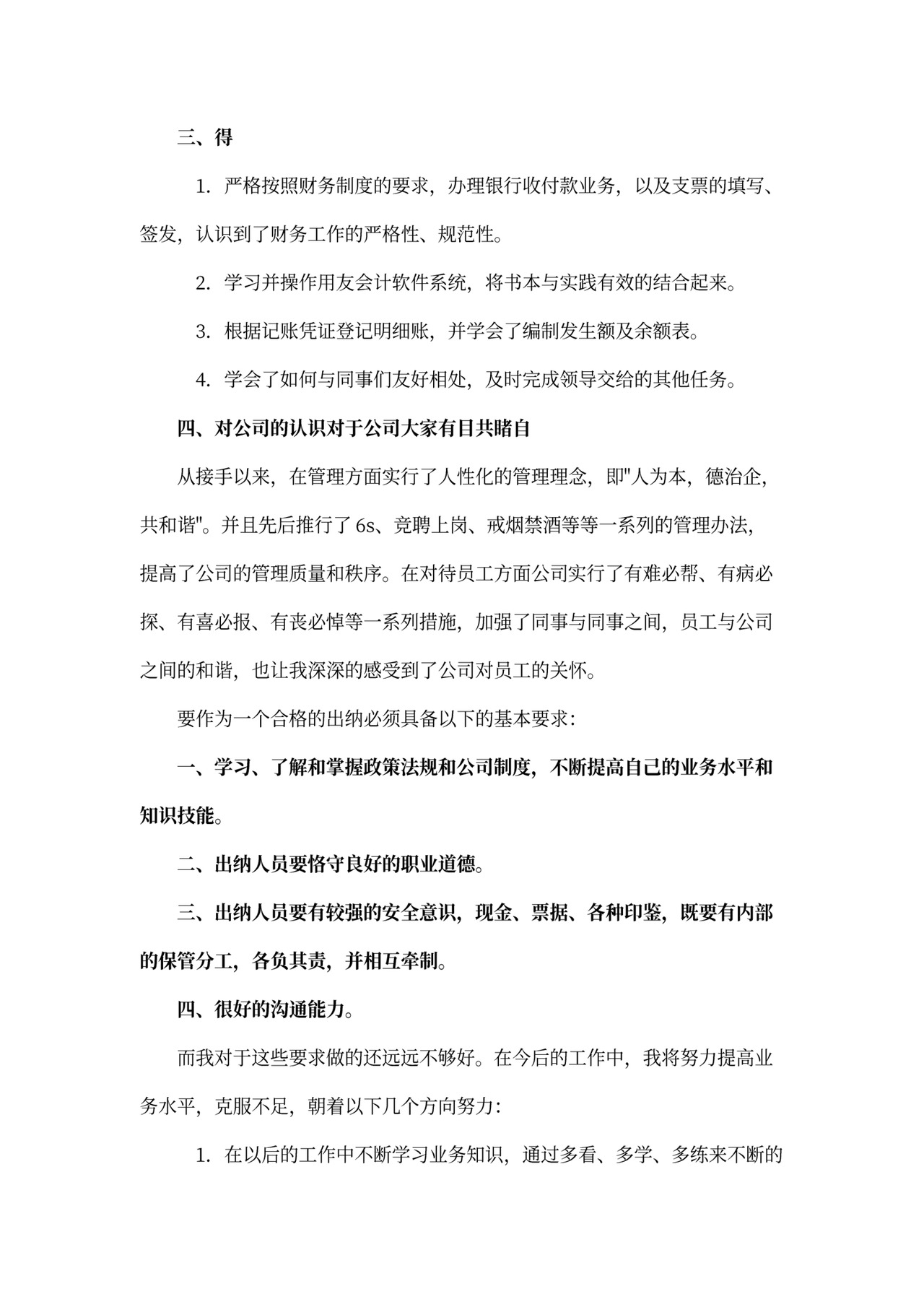 会计试用期工作总结示范文本