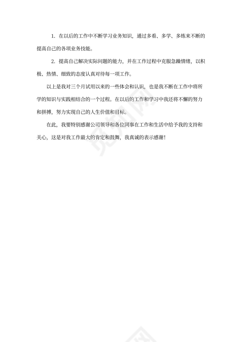 会计试用期工作总结