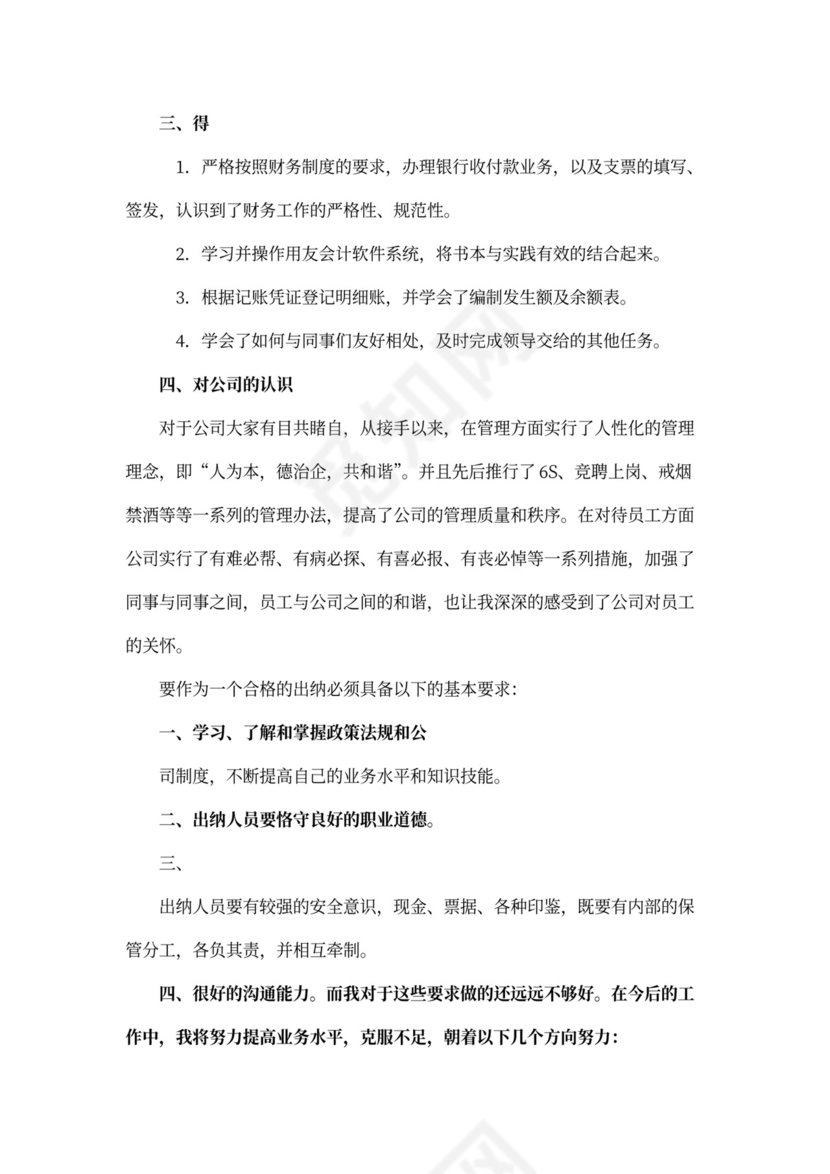 会计试用期工作总结