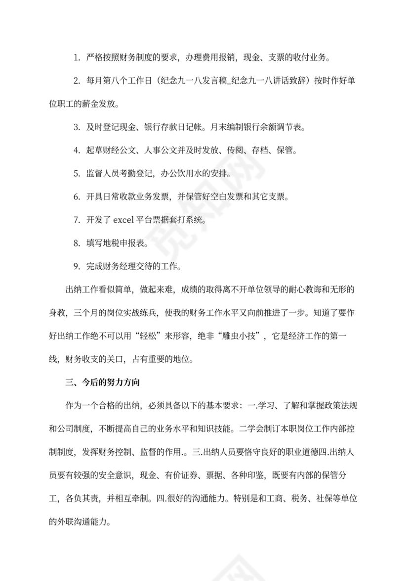 会计试用期的个人工作总结