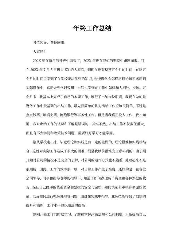 出纳年终工作总结