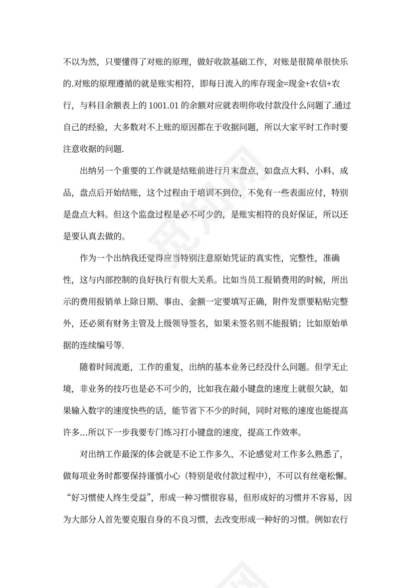 出纳工作总结