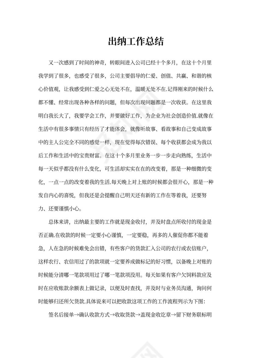 出纳工作总结