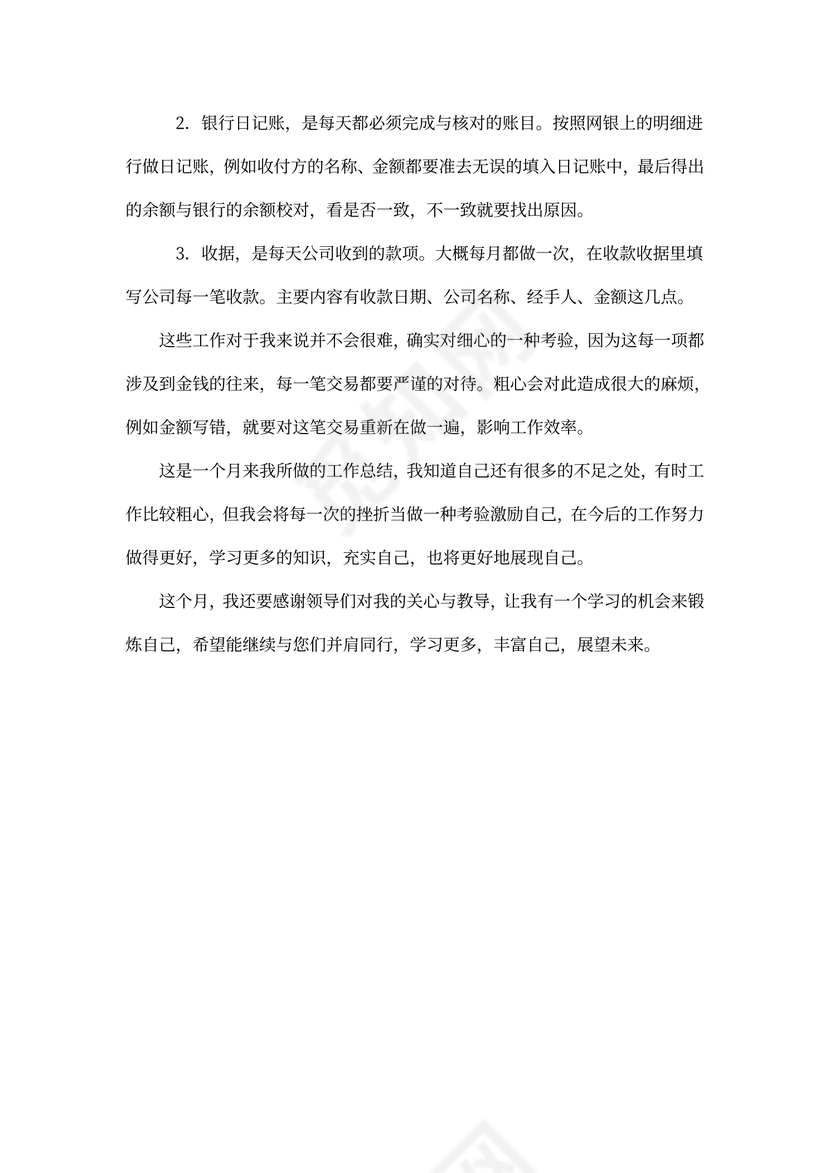 财务助理工作总结