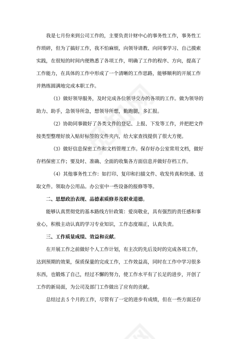 会计助理工作总结