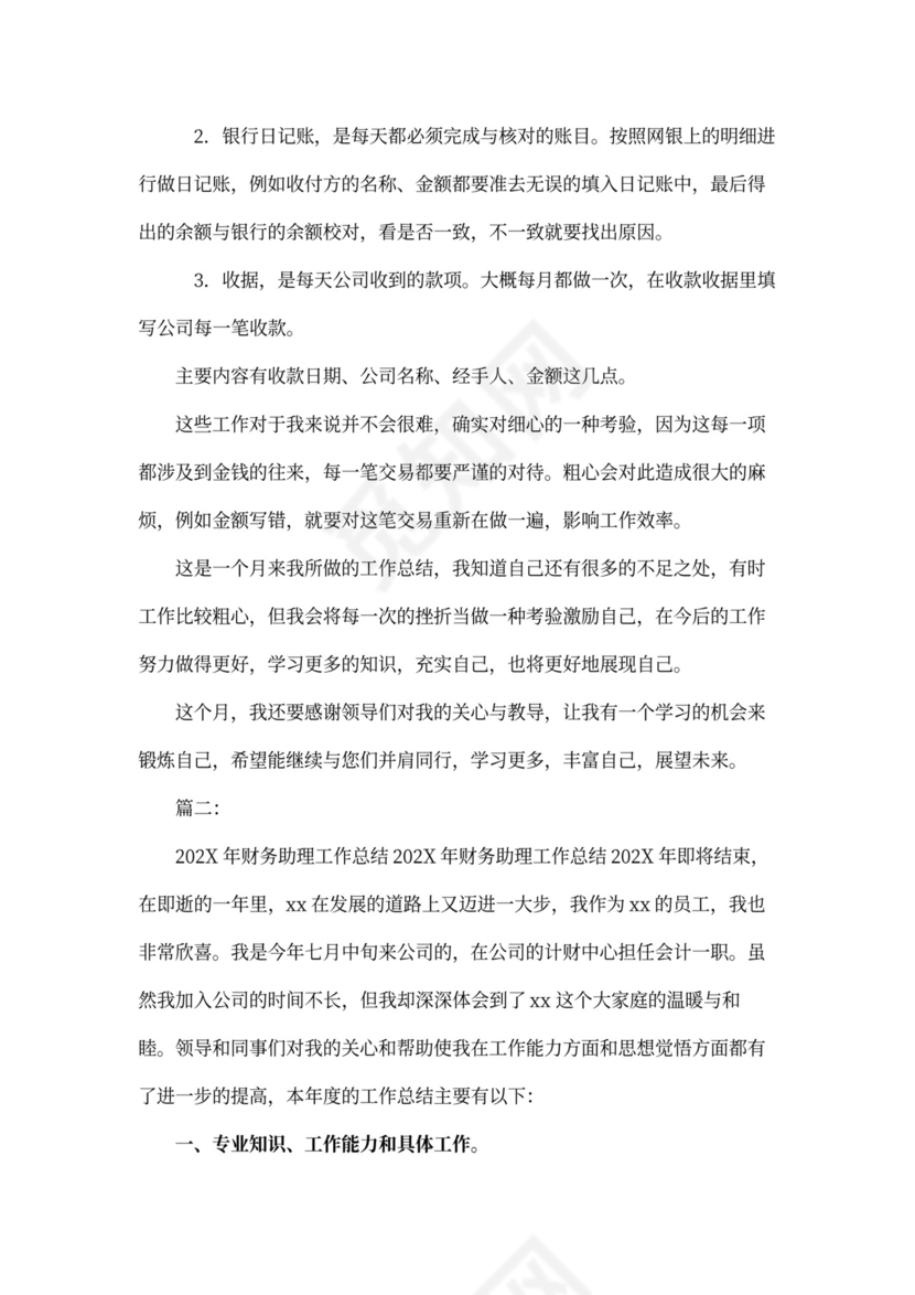 会计助理工作总结