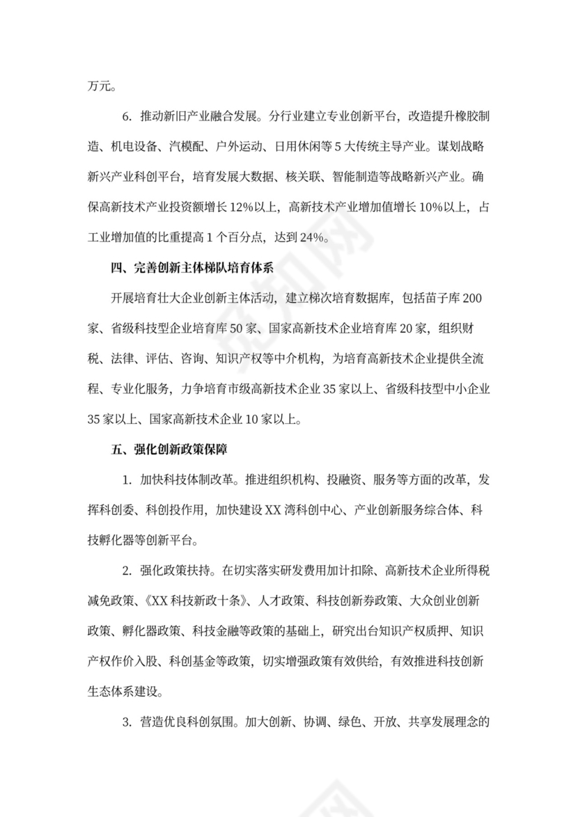 科技工作总结科技工作思路范文