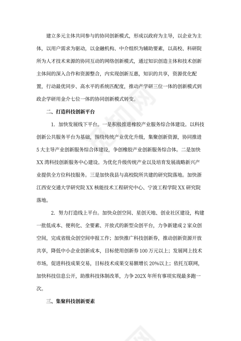 科技工作总结科技工作思路范文