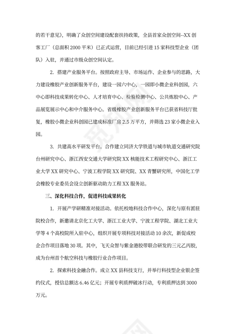 科技工作总结科技工作思路范文