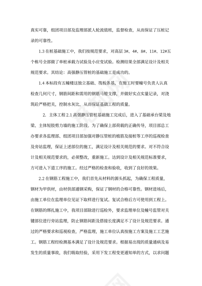 度项目建设个人总结范文