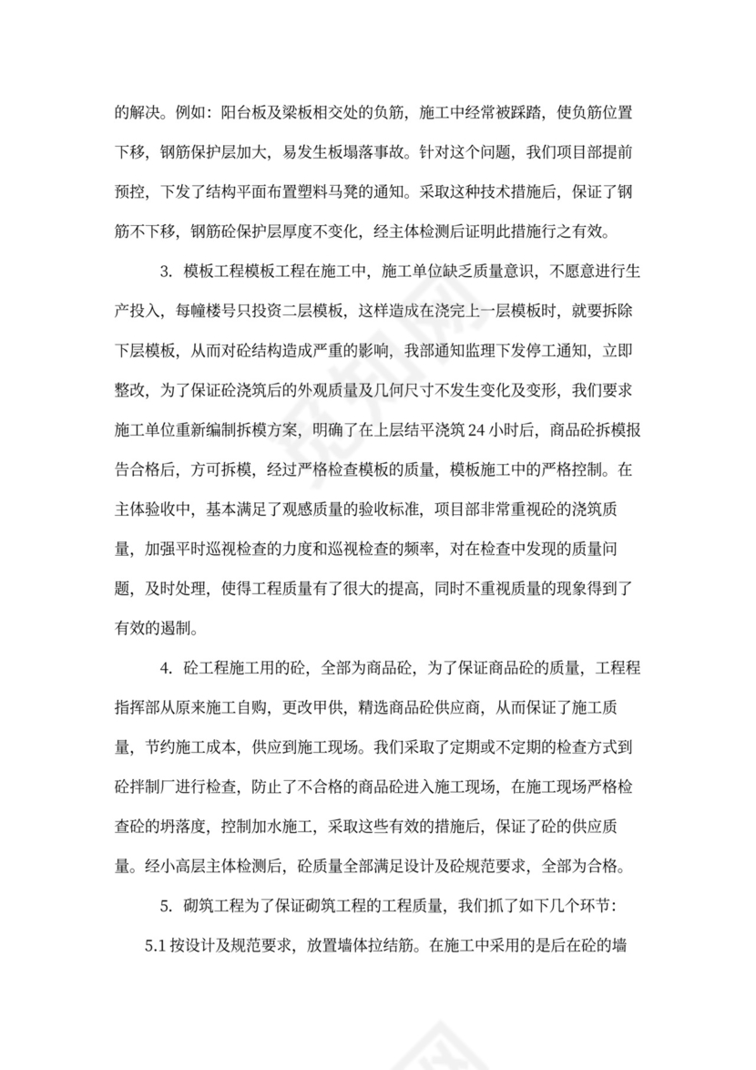 度项目建设个人总结范文