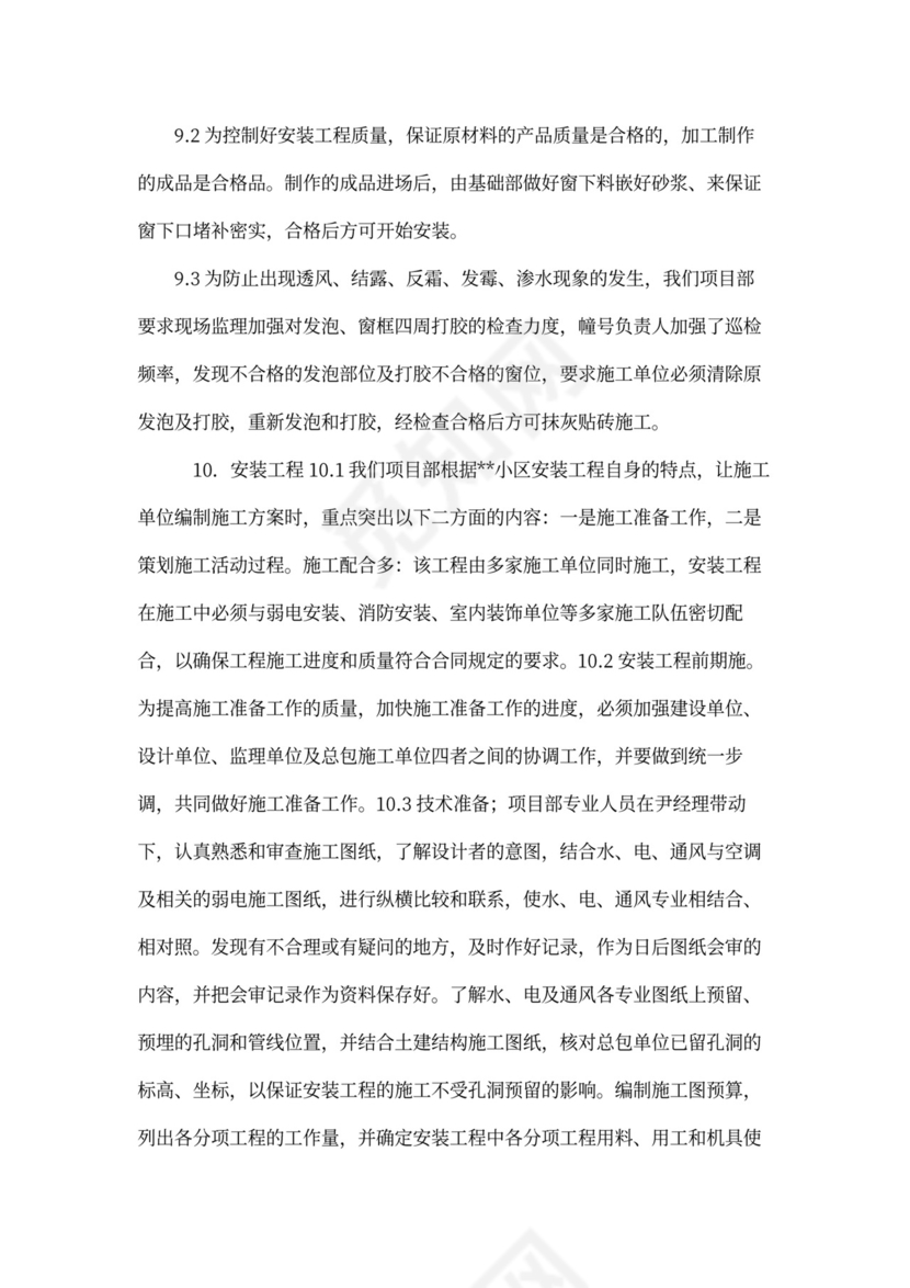 度项目建设个人总结范文