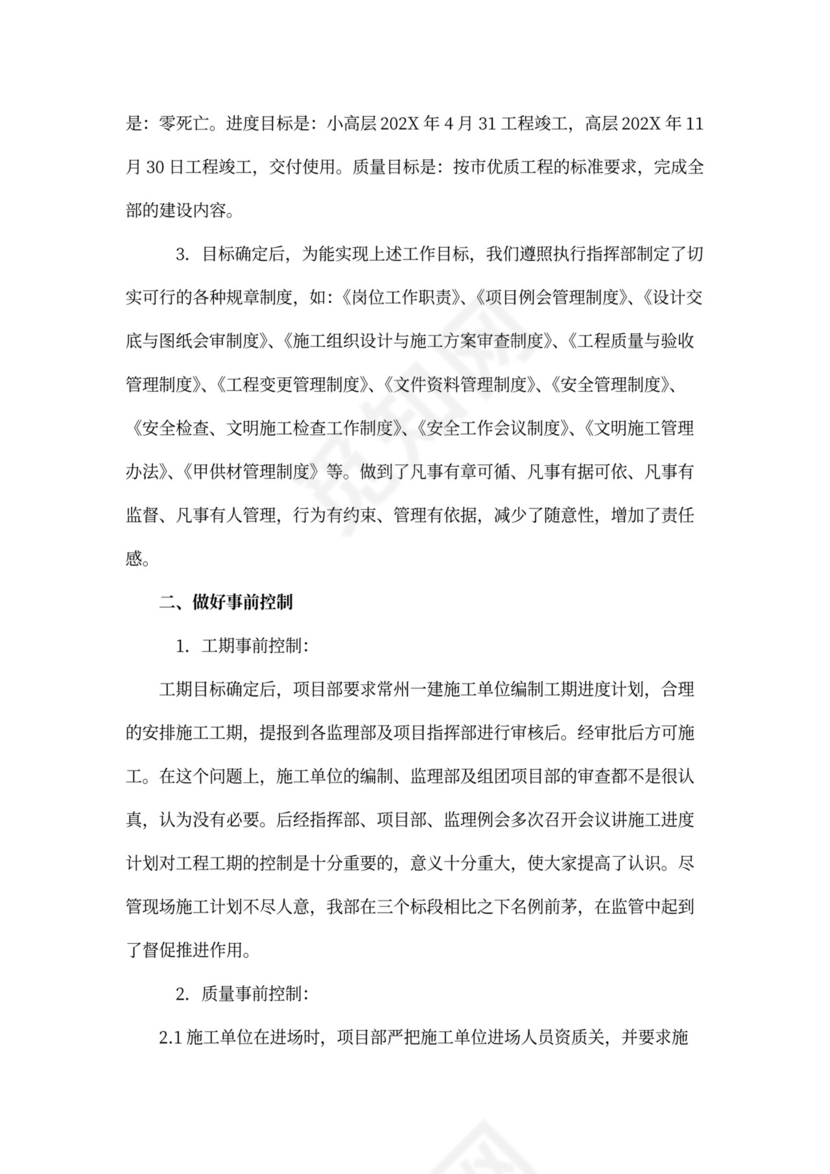 度项目建设个人总结范文