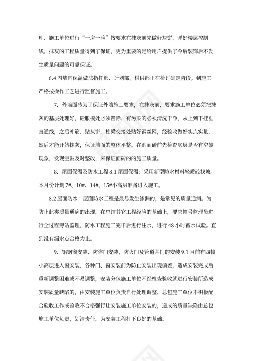 度项目建设个人总结范文