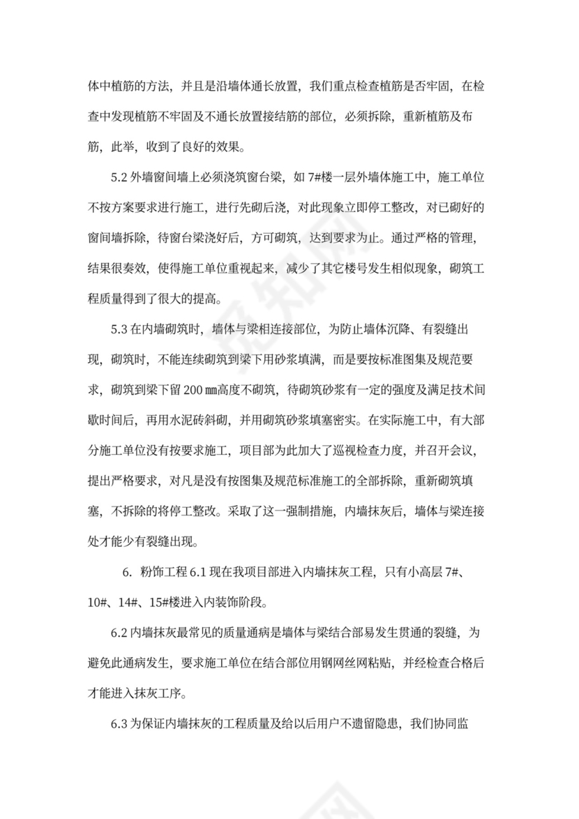 度项目建设个人总结范文