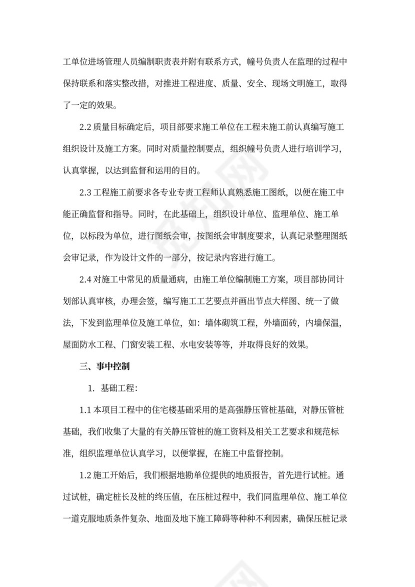 度项目建设个人总结范文