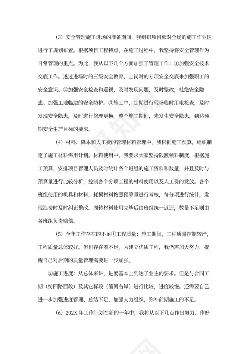 项目经理个人年终工作总结