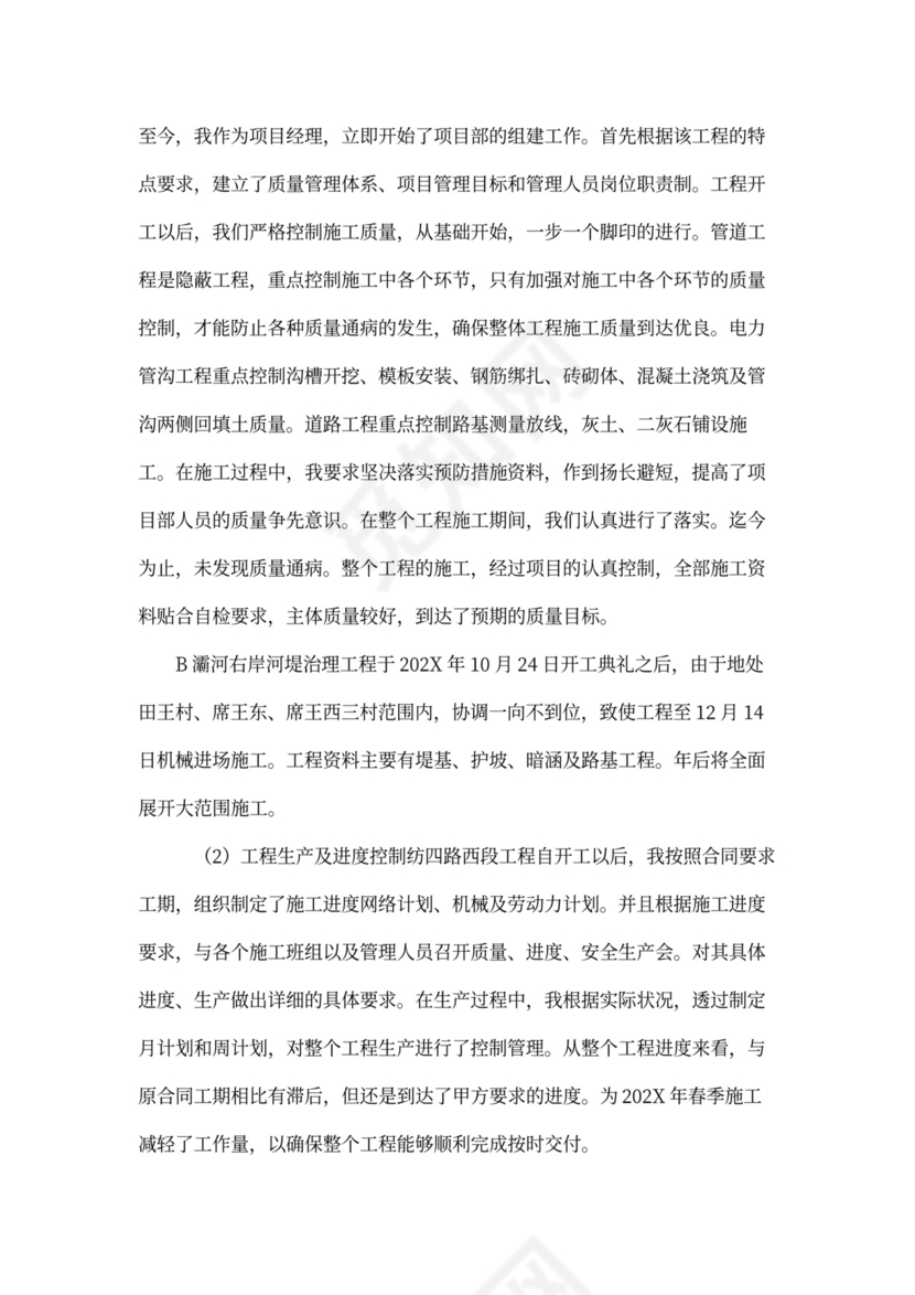 项目经理个人年终工作总结