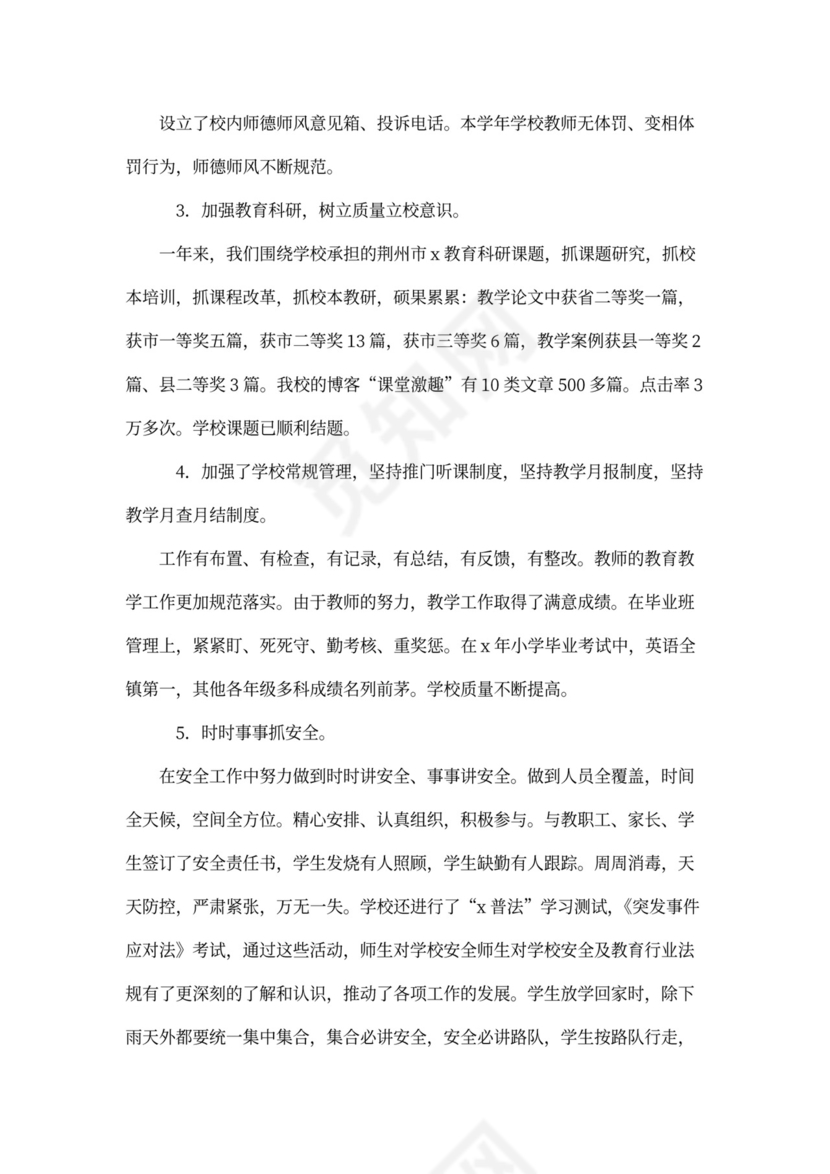 校长年度个人工作总结