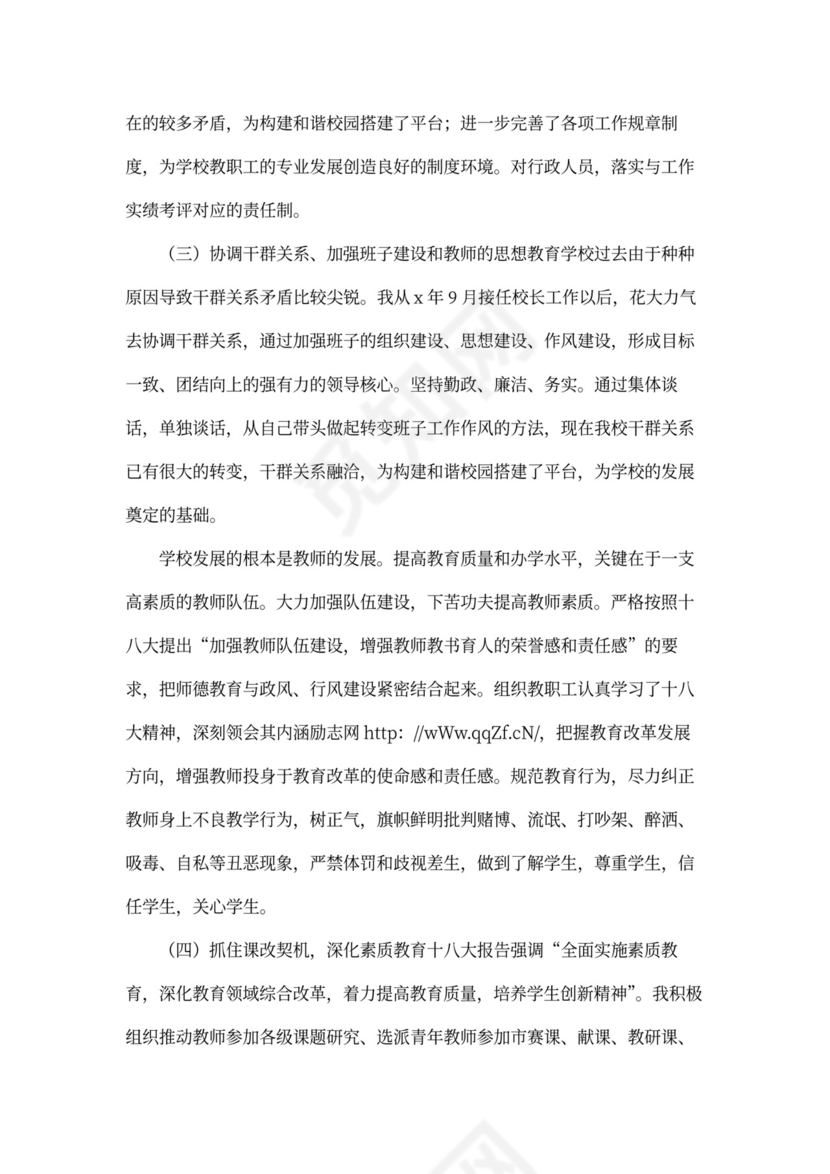 校长年度个人工作总结