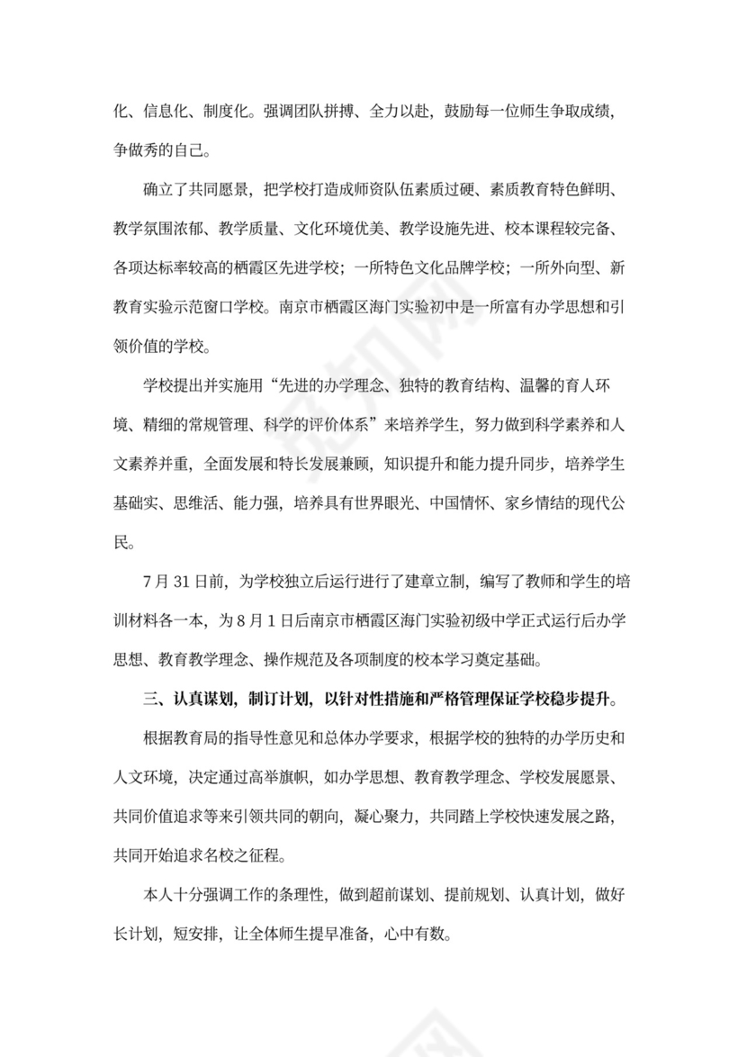 校长年度个人工作总结