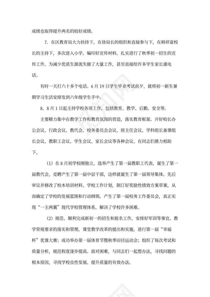 校长年度个人工作总结