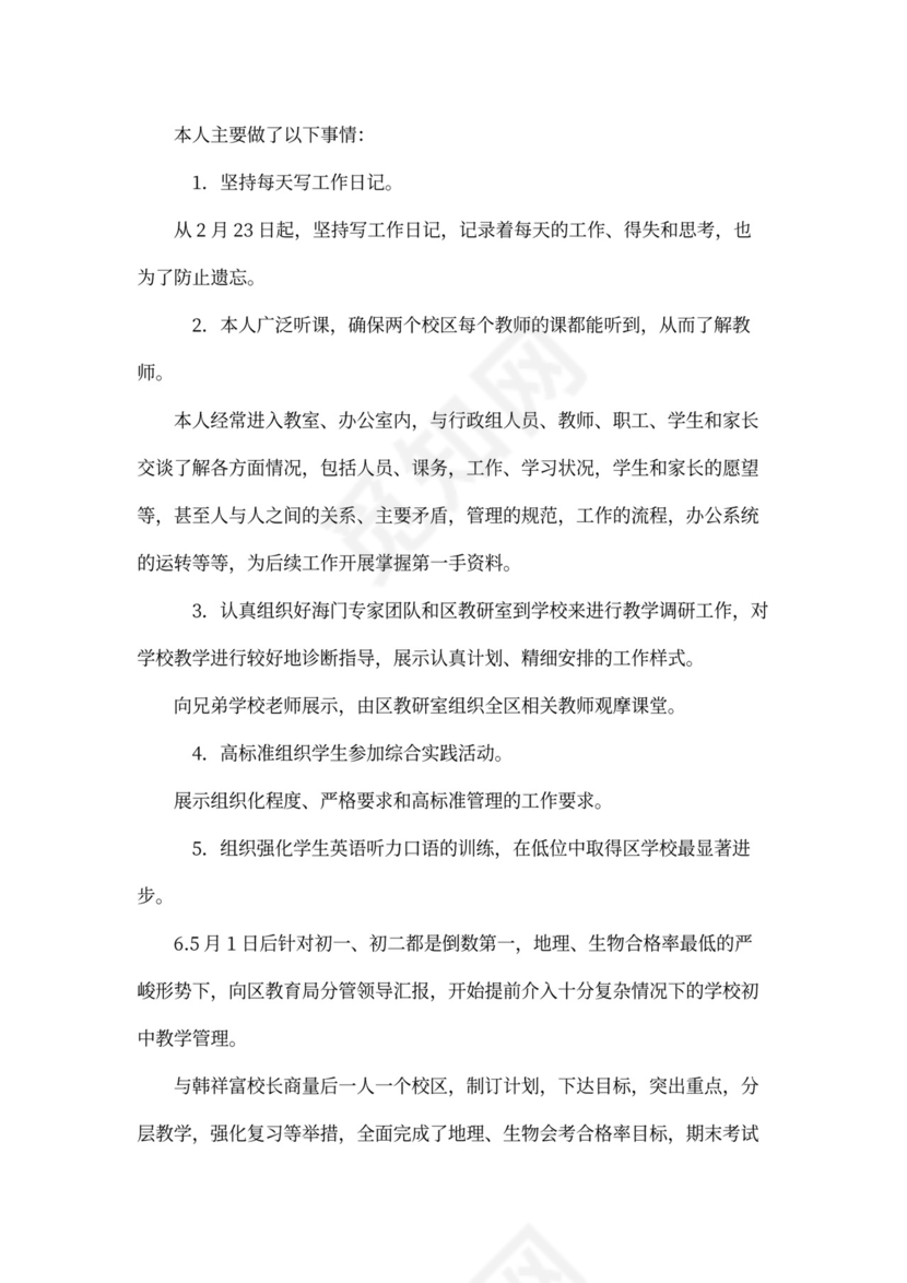 校长年度个人工作总结